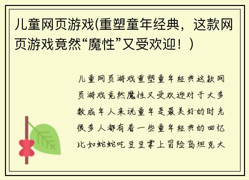 儿童网页游戏(重塑童年经典，这款网页游戏竟然“魔性”又受欢迎！)